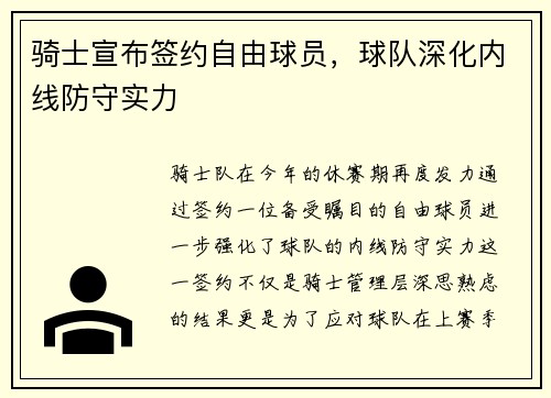 骑士宣布签约自由球员，球队深化内线防守实力