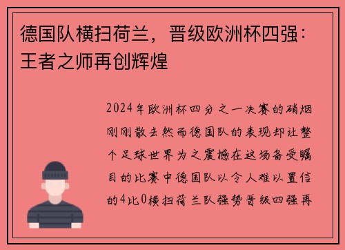 德国队横扫荷兰，晋级欧洲杯四强：王者之师再创辉煌