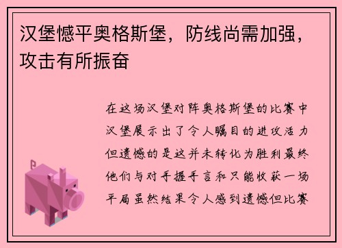 汉堡憾平奥格斯堡，防线尚需加强，攻击有所振奋