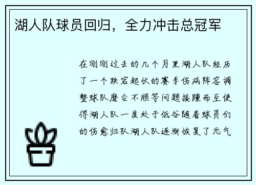 湖人队球员回归，全力冲击总冠军