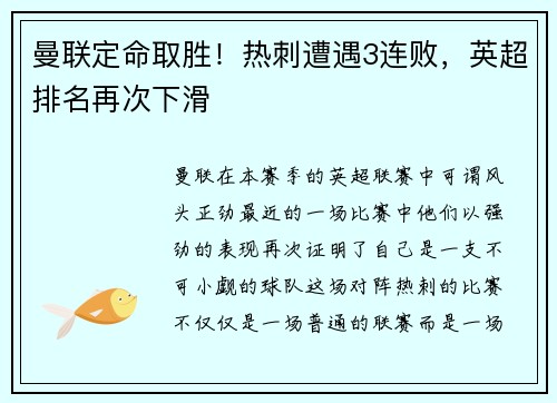 曼联定命取胜！热刺遭遇3连败，英超排名再次下滑