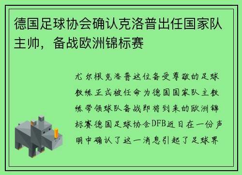 德国足球协会确认克洛普出任国家队主帅，备战欧洲锦标赛