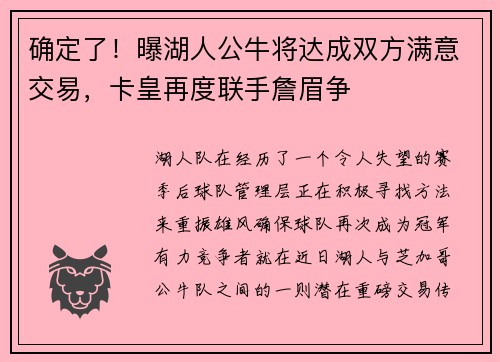 确定了！曝湖人公牛将达成双方满意交易，卡皇再度联手詹眉争