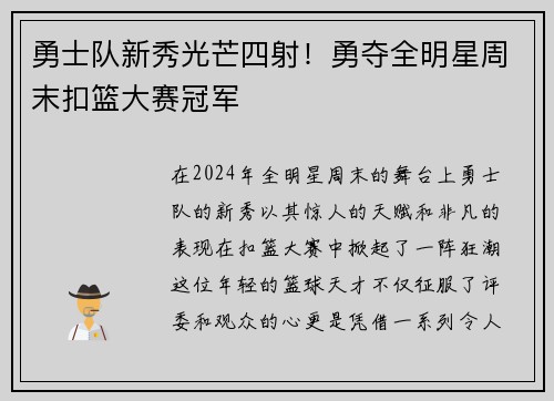 勇士队新秀光芒四射！勇夺全明星周末扣篮大赛冠军