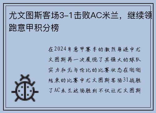 尤文图斯客场3-1击败AC米兰，继续领跑意甲积分榜