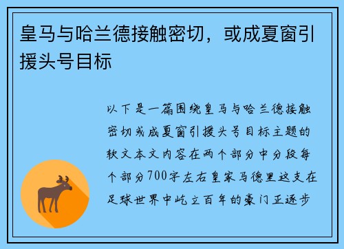 皇马与哈兰德接触密切，或成夏窗引援头号目标