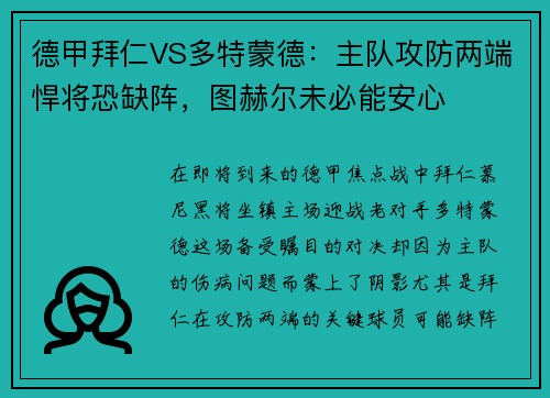 德甲拜仁VS多特蒙德：主队攻防两端悍将恐缺阵，图赫尔未必能安心