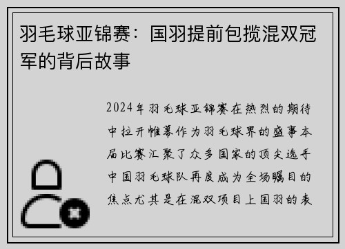 羽毛球亚锦赛：国羽提前包揽混双冠军的背后故事