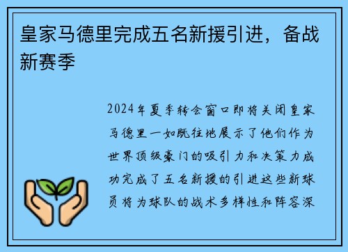 皇家马德里完成五名新援引进，备战新赛季