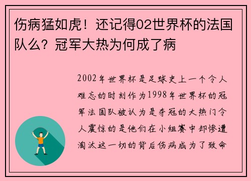 伤病猛如虎！还记得02世界杯的法国队么？冠军大热为何成了病