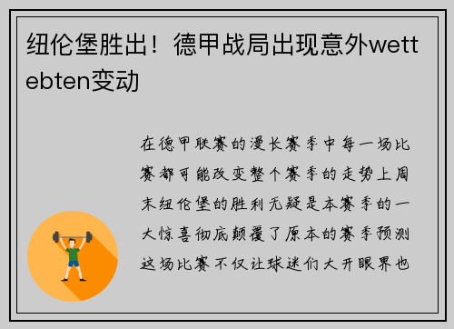 纽伦堡胜出！德甲战局出现意外wettebten变动