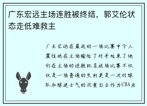 广东宏远主场连胜被终结，郭艾伦状态走低难救主