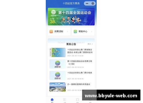 bb娱乐游戏平台官方APP下载第十四届全国运动会观赛指南-人民资讯